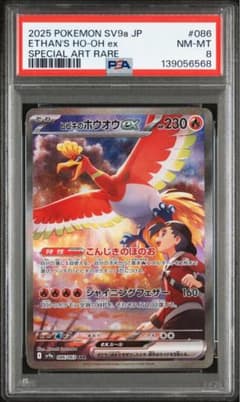 ヒビキのホウオウex SAR psa8 - メルカリ