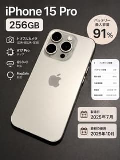 iPhone 15 Pro 256GB SIMフリー 電池91% - メルカリ