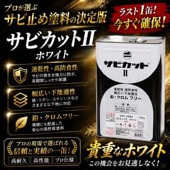 ロックペイント サビカットII ホワイト 16kgのサムネイル