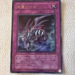 遊戯王 死霊ゾーマ MG1-JP001 ウルトラレアのサムネイル