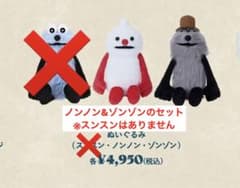 パペットスンスン PUPPET SUNSUN ゾンゾン&ノンノンぬいぐるみ - メルカリ