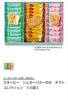 シュガーバターサンド シュガーバターの木　スヌーピー　30袋　限定のサムネイル