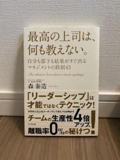 最高の上司は、何も教えない。のサムネイル