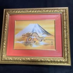 富士山 龍 額装 絵画 金運招福 開運成就 - メルカリ