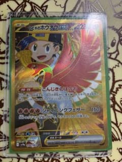 ヒビキのホウオウex UR SV9a 熱風のアリーナ 090/063 - メルカリ