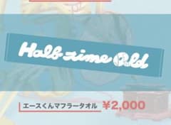 Half time Old サイン入りタオルのサムネイル