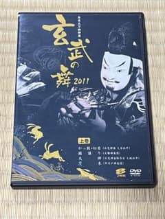 神楽DVD 玄武の舞2011 上巻のサムネイル