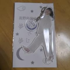 高野麻里佳　アクリルキーホルダー②のサムネイル
