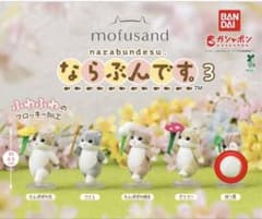 mofusand ならぶんです。3 四つ葉のサムネイル