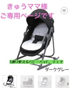 ベビーベッド　チェア　人気のTOBOS おひるねベッド&チェアのサムネイル