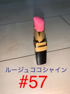 ルージュココ シャイン 57のサムネイル