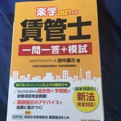 楽学賃管士一問一答+模試 賃貸不動産経営管理士資格試験問題集 2021年版のサムネイル
