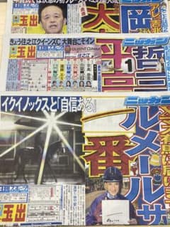 焼鳥様　専用　2022年、2023年、2024年、スポーツ新聞1面と競馬面です。のサムネイル