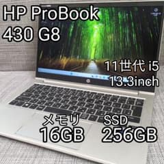 HP Probook 430G8 i5/16GB/256GB/指紋認証 HP Probook 430G8 i5/16GB/256GB/指紋認証 - メルカリ