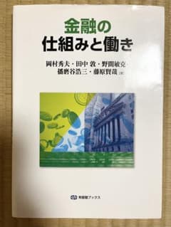 金融の仕組みと働きのサムネイル