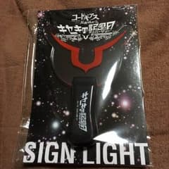 コードギアス サインライトのサムネイル