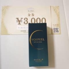 北の快適工房 YOIPEEL ヨイピール 美容液のサムネイル