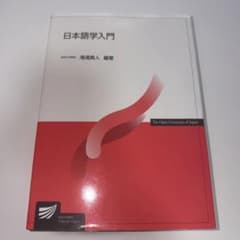 日本語学入門のサムネイル