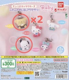 サンリオキャラクターズ ふわふわめじるしアクセサリー 3種セットのサムネイル
