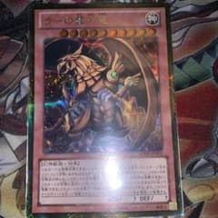 遊戯王 ラーの翼神竜　ゴールドシークレット　ゴルシクのサムネイル