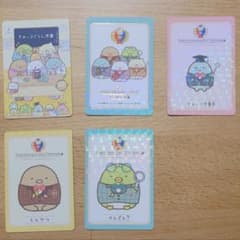 【値下げ】すみっコぐらし すみっコぐらし学園 カード 5枚セットのサムネイル