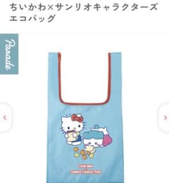 ちいかわ×サンリオキャラクターエコバッグのサムネイル