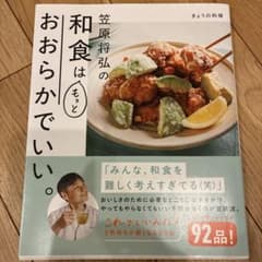 きょうの料理 笠原将弘の和食はもっとおおらかでいい。のサムネイル