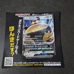 カビゴンGX PROMO SM-Pプロモカード 001/SM-Pのサムネイル