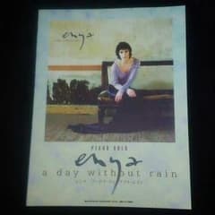 【未使用】 エンヤ enya 楽譜 ピアノソロ スコアのサムネイル