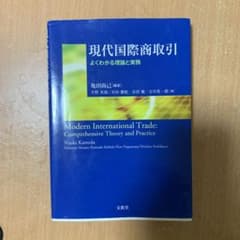 現代国際商取引 = Modern International Trade : …のサムネイル