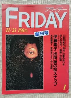 希少 FRIDAY 創刊号「三島由紀夫・自決の重み」 YUKIO MISHIMA FRIDAY 創刊号「三島由紀夫・自決の重み」 YUKIO MISHIMA レア - メルカリ