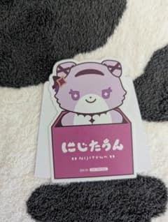 にじさんじ　にじたうん特典のサムネイル