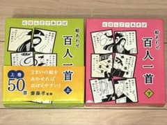 にほんごであそぼ 絵あわせ百人一首 上・下セット【美品・ほぼ未使用】のサムネイル