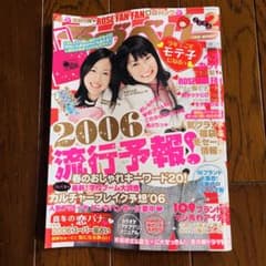 【平成レトロ】ラブベリー 2006年2月号 雑誌のサムネイル