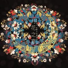 水樹奈々 月花之宴 Tシャツのサムネイル