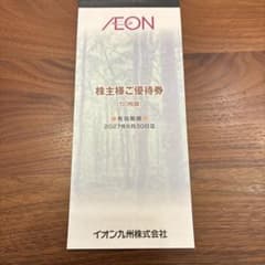 イオン九州 株主様ご優待券 5000円分のサムネイル