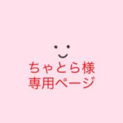 ちゃとら様 ①2②3のサムネイル
