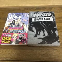 BORUTO NARUTO THE MOVIE 最強忍者の秘密 2冊セットのサムネイル