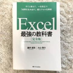 Excel 最強の教科書[完全版]のサムネイル