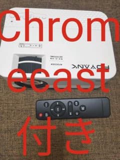 POYANKプロジェクターとChromecastのサムネイル