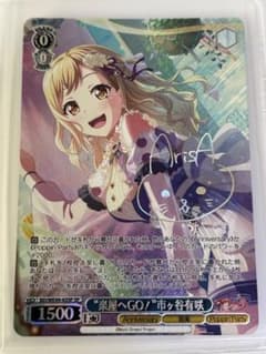 “楽屋へGO！”市ヶ谷有咲 SPカード 楽屋へGO！] 市ヶ谷 有咲 | バンドリ！ ガールズバンドパーティ