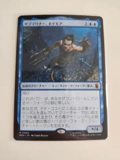 MTG マジック・ザ・ギャザリング 日本語 サブマリナー、ネイモア
