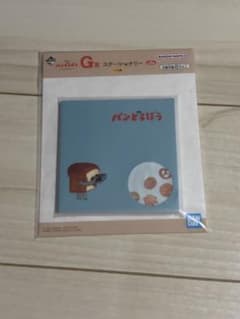 パンどろぼう G賞 ステーショナリーのサムネイル