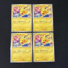 ピカチュウ ジムプロモ げきとうスパーク 133/M-P 4枚のサムネイル