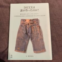 501XXは誰が作ったのか?のサムネイル