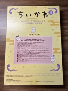 【新品・未開封】ちいかわ 『なんか光ってて旅したくなるご朱印帳』のサムネイル