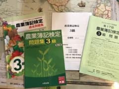 農業簿記　3級　過去問　問題集のサムネイル