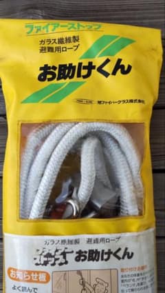 避難用ロープのサムネイル