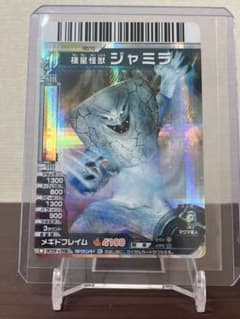 大怪獣バトルNEO SR ジャミラ 大怪獣バトルNEO SR ジャミラ 大怪獣バトルneo