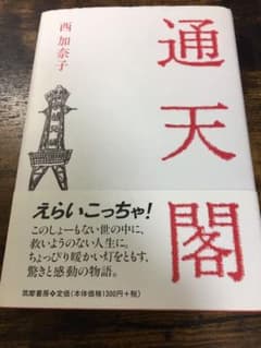 通天閣のサムネイル